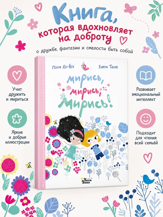 Miris', miris', miris'. Kho-Yyen Polli - 