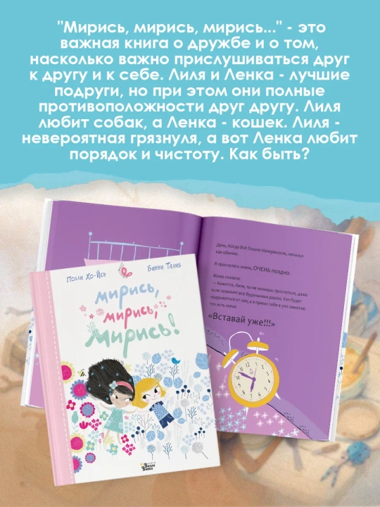 Мирись, мирись, мирись. Хо-Йен Полли