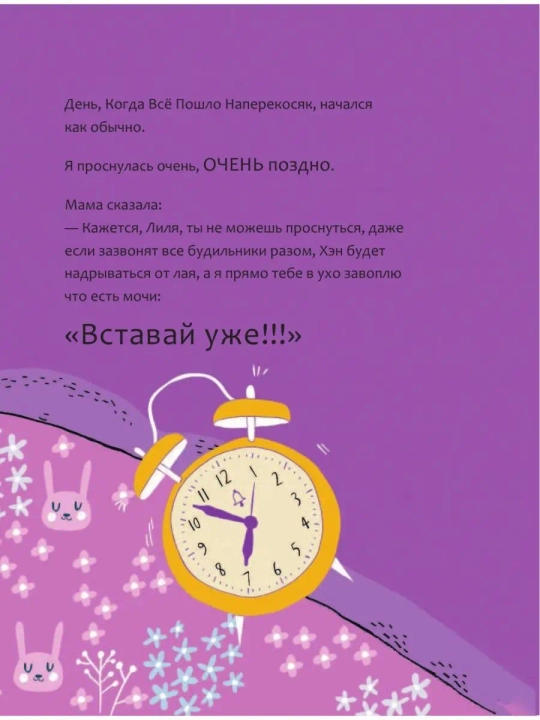 Мирись, мирись, мирись. Хо-Йен Полли