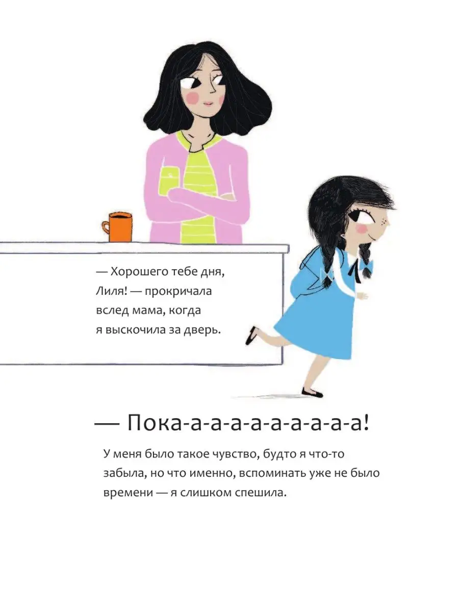 Мирись, мирись, мирись. Хо-Йен Полли