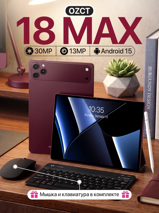 Планшет OZCT 18 MAX — 16/1 TB клавиатура + мышь + стилус в комплекте - 