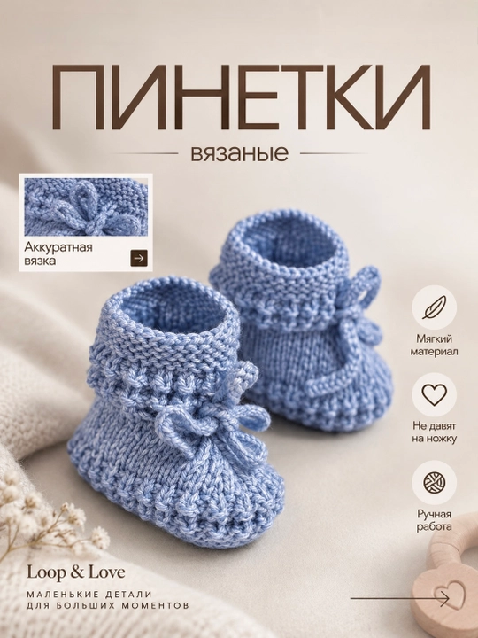 Вязаные детские пинетки - 