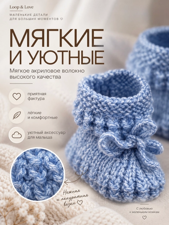 Вязаные детские пинетки