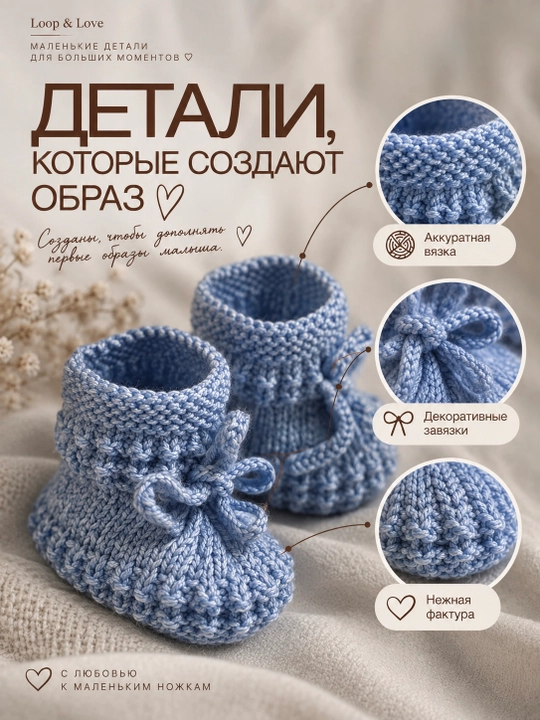 Вязаные детские пинетки