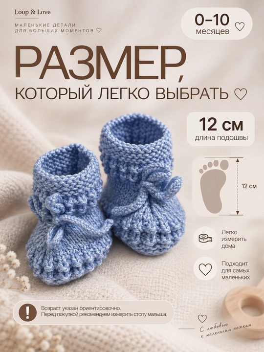 Вязаные детские пинетки