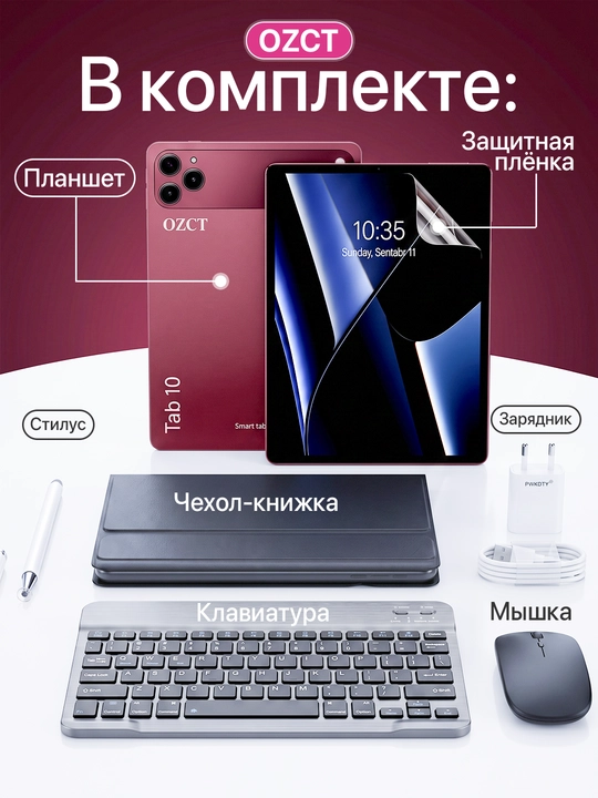 Планшет OZCT 18 MAX — 16/1 TB клавиатура + мышь + стилус в комплекте