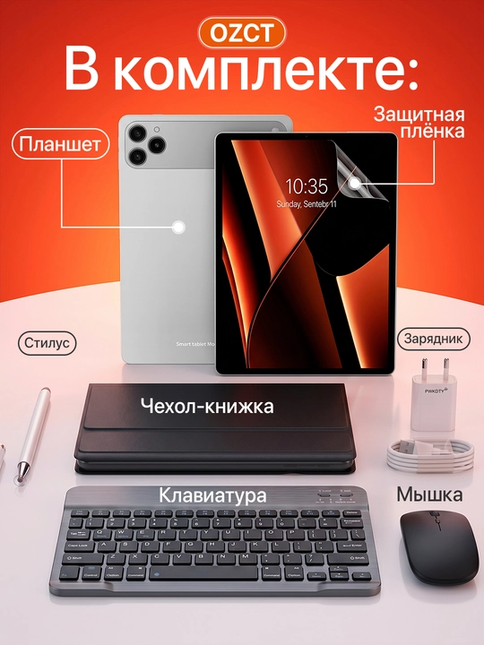Планшет OZCT 18 MAX — 16/1 TB клавиатура + мышь + стилус в комплекте