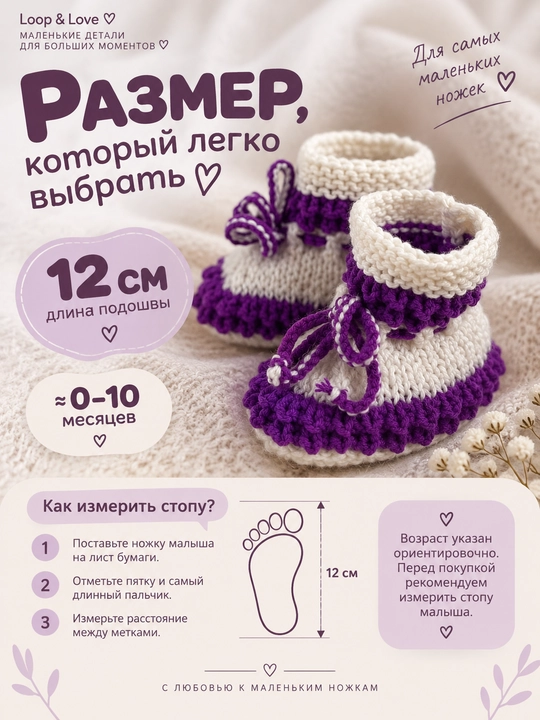 Вязаные детские пинетки