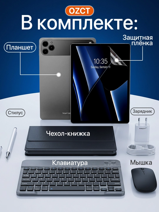 Планшет OZCT 18 MAX — 16/1 TB клавиатура + мышь + стилус в комплекте