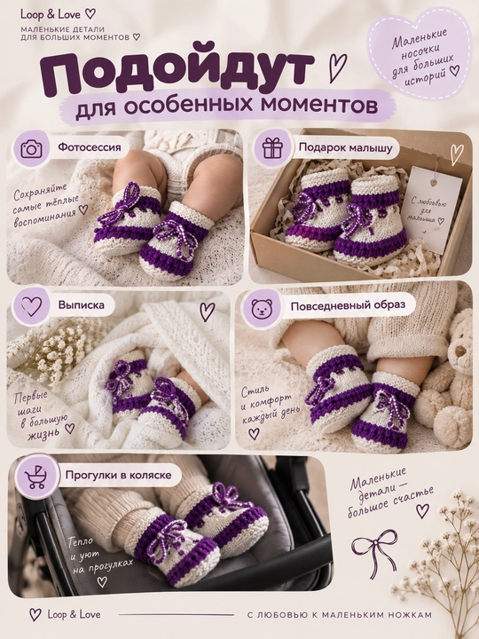 Вязаные детские пинетки