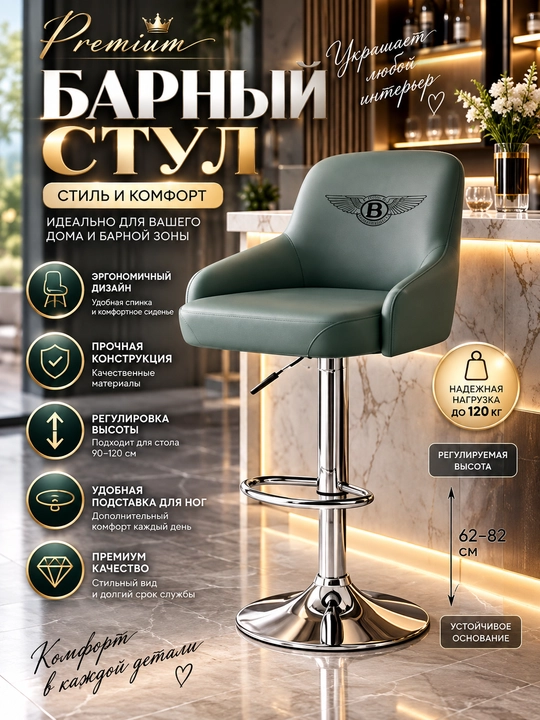 Bar tabureti, aylanadigan, balandligi sozlanishi, yumshoq o'rindiq - 
