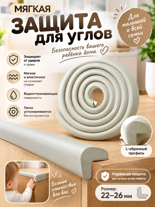Bolalar xavfsizligi uchun silikon burchak, mebel himoya tasmasi, burchak himoyachisi - 