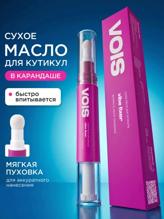 VOIS, масло для кутикулы, сухое масло, VOIS, уход за ногтями, масло-карандаш, витамин Е - 