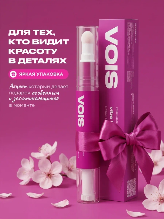 VOIS, масло для кутикулы, сухое масло, VOIS, уход за ногтями, масло-карандаш, витамин Е
