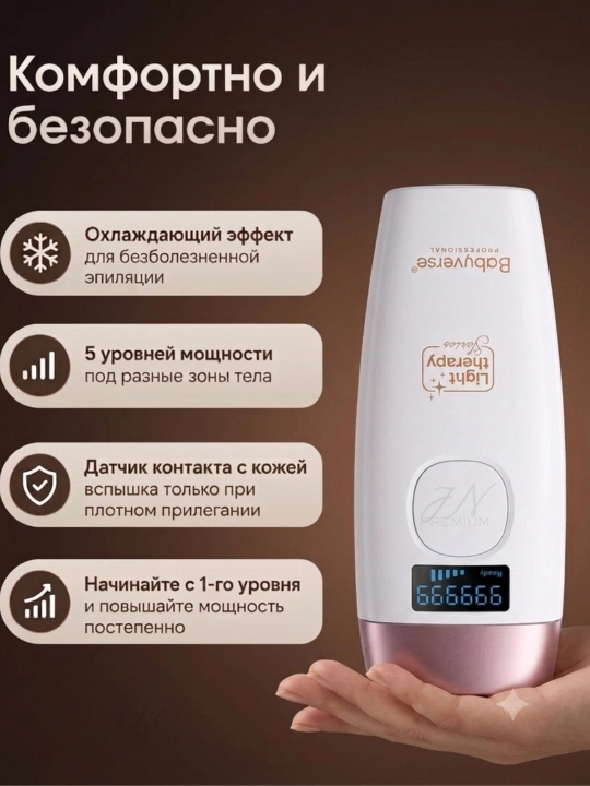 Babyverse Фотоэпилятор профессиональный, для лица и тела, с эффектом охлаждения