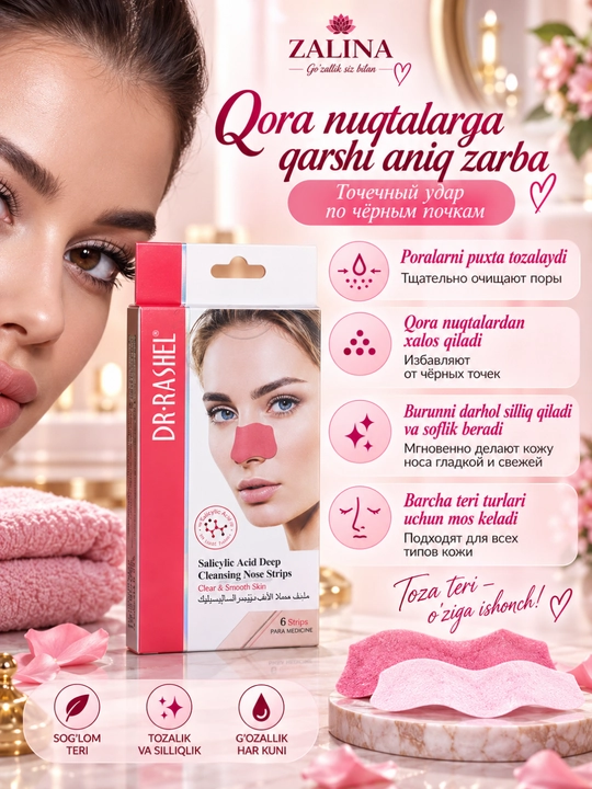 Очищающие полоски от чёрных точек, глубокое очищение пор, DR.RASHEL, 6 шт