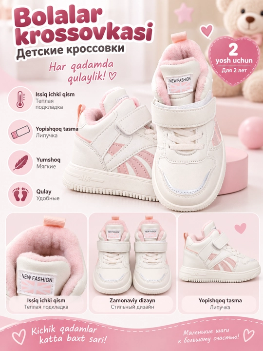 Детские кроссовки для девочки 2 лет, бело-розовые, теплые, на липучке - 