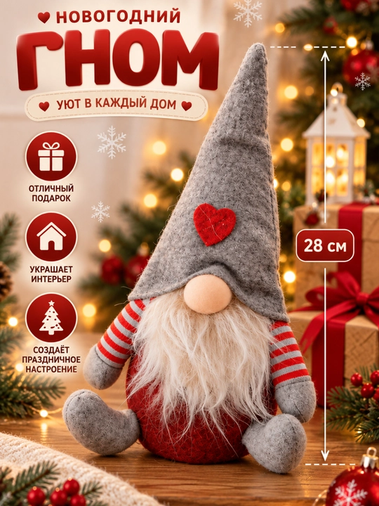 Новогодний гном, мягкая игрушка, декор интерьера для дома, подарок на Новый год - 