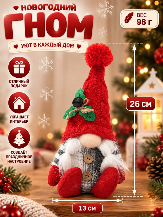Новогодний гном, мягкая игрушка, декор интерьера для дома, подарок на Новый год - 