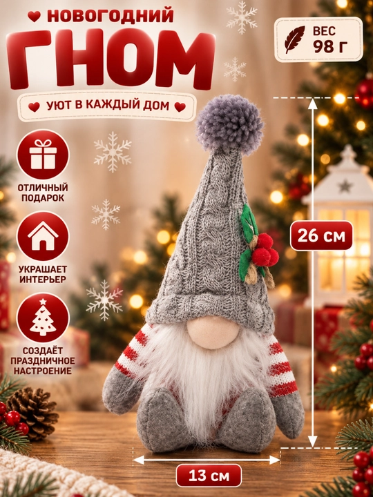 Новогодний гном, мягкая игрушка, декор интерьера для дома, подарок на Новый год - 
