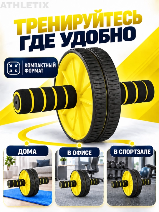 Роликовый тренажер для фитнеса, ролик для жима и мышц спины, колесо, ролик для жима