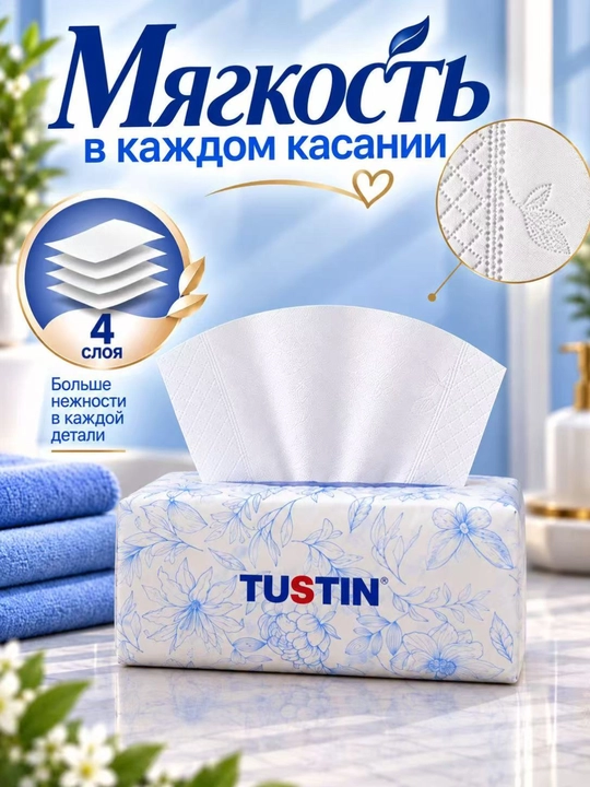 TUSTIN qog‘oz salfetkalar 4 qavatli, 92 dona, 140×175 mm, 6 ta qadoq