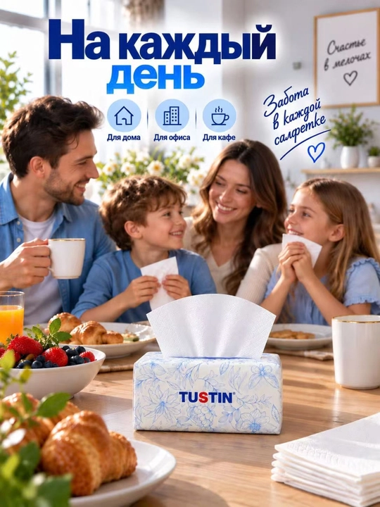 TUSTIN qog‘oz salfetkalar 4 qavatli, 92 dona, 140×175 mm, 6 ta qadoq