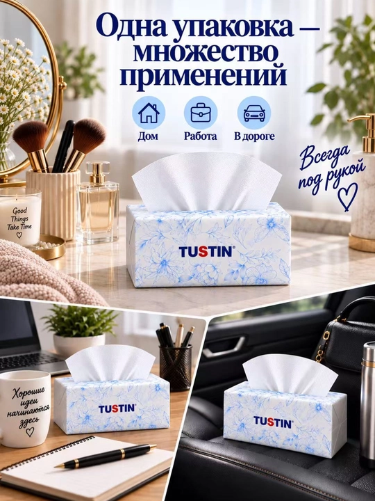 TUSTIN qog‘oz salfetkalar 4 qavatli, 92 dona, 140×175 mm, 6 ta qadoq