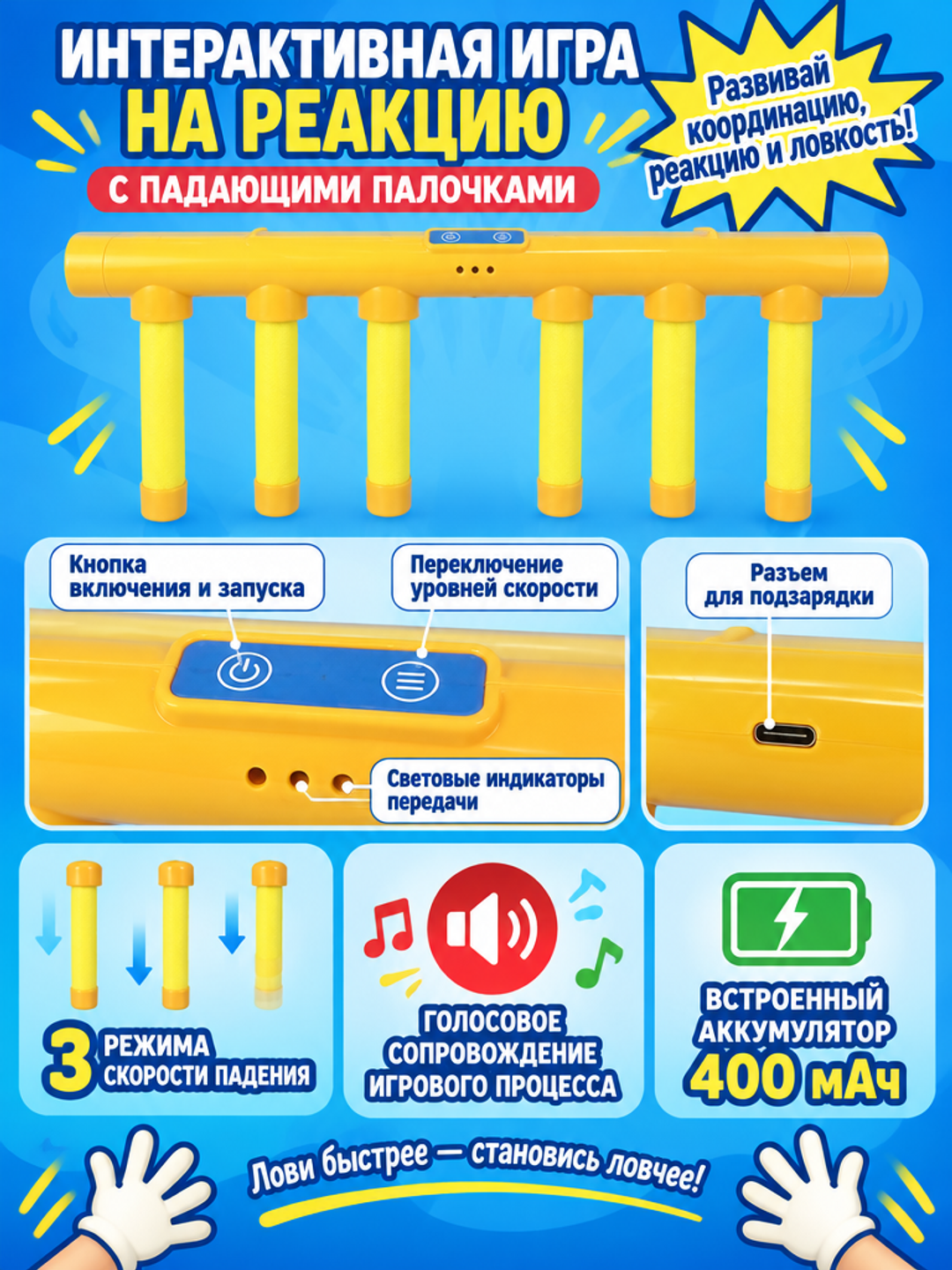 Hand Speed Challenge reaksiyani rivojlantiruvchi o'yin, tayoqchalar bilan