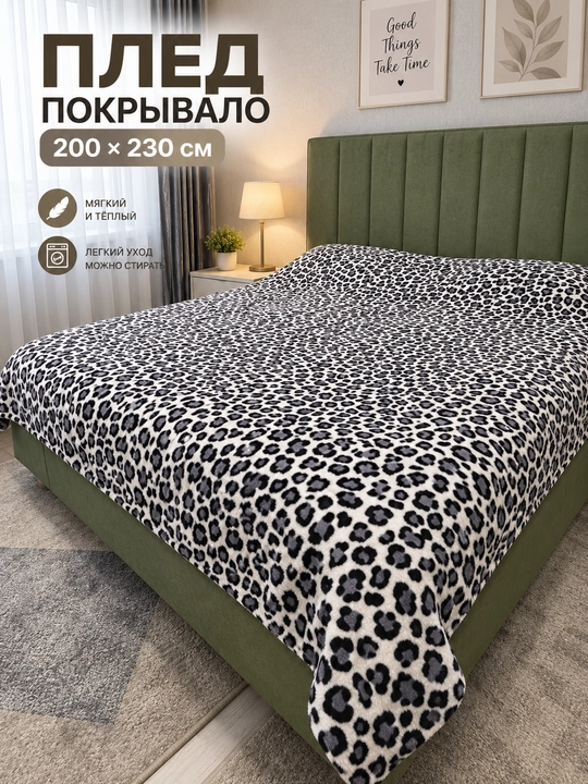 Мягкий плед 200×230 см, покрывало на кровать и диван - 