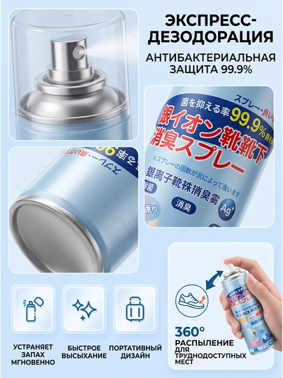 Poyabzal va paypoqlar uchun dezodorant sprey, antibakterial, 360 ml