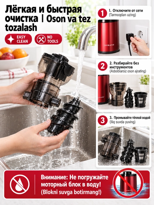 Sharbat tortuvchi SOKANY JE-25, 300 Vt, 1 l, mevalar, o'tlar va rezavorlar uchun sekin