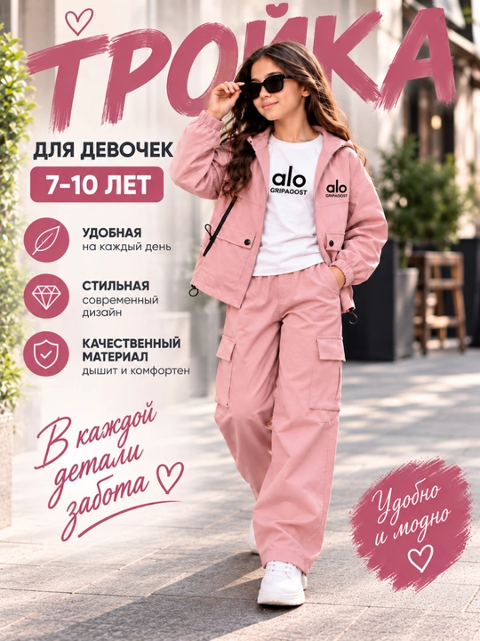 Комплект для девочки 7-10 лет, ветровка, футболка и брюки, осенняя одеж - 