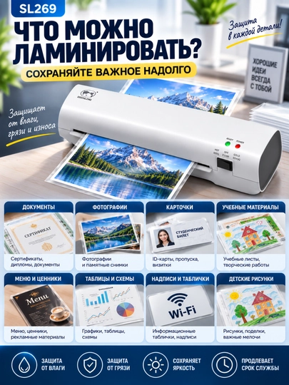 Ламинатор SL269 A4/A5/A6 для документов и фото, 50 плёнок A4 в подарок
