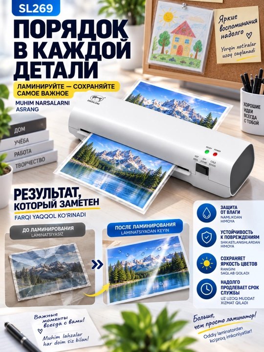 Ламинатор SL269 A4/A5/A6 для документов и фото, 50 плёнок A4 в подарок