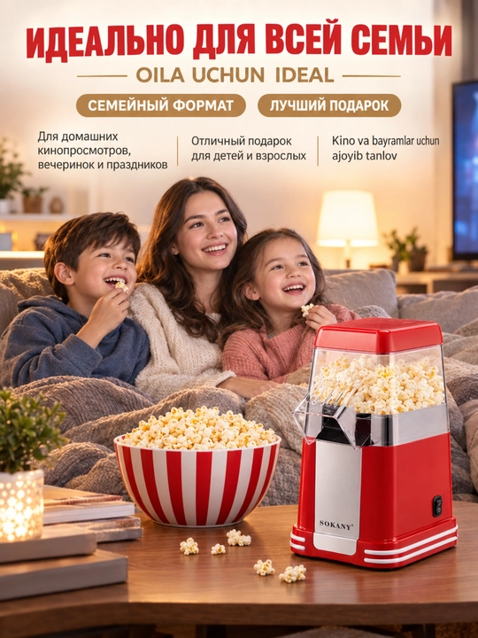 Uy popkorn mashinasi SOKANY SK-291, yog'siz, 1200 Vt - 