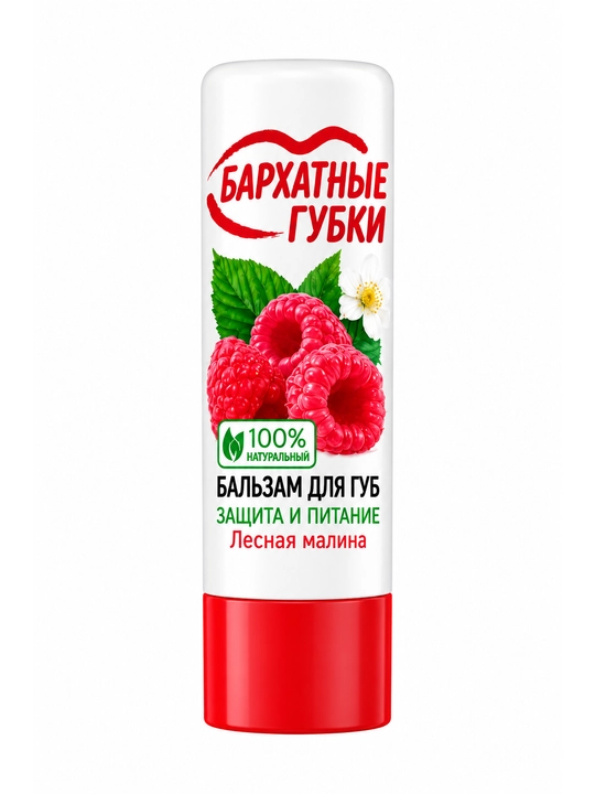 Бальзам для губ, Бархатные губки, "Лесная малина", 4.5 г