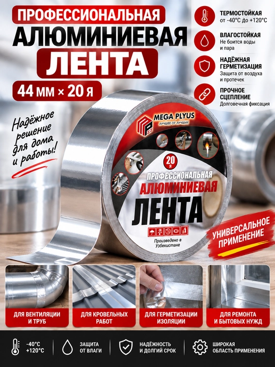 Alyuminiy skotch, 44 mm * 20 yard - 