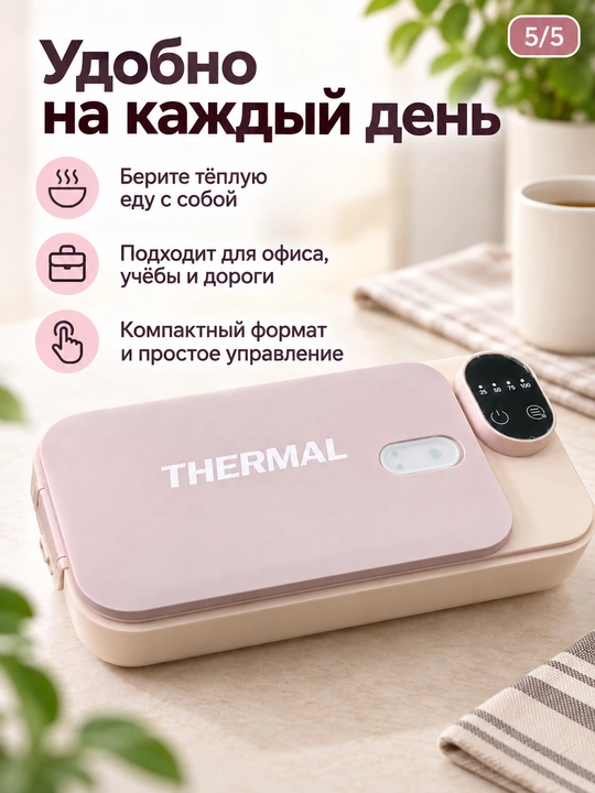 Подогреваемый контейнер для еды для детей, аккумуляторный ланч-бокс N5