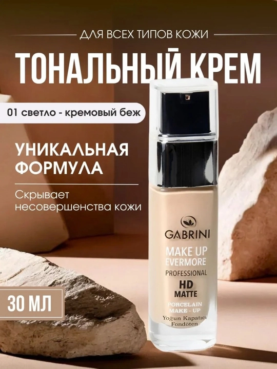 Tonal krem matlovchi, Gabrini HD Matte 30 ml, makiyaj osiga, yuz uchun