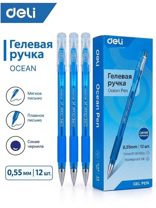 Ocean gel ruchkasi, 0,55 mm (qalinligi) LINK, 12 dona - 