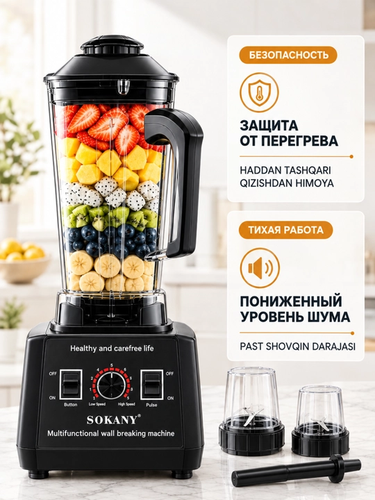 Блендер SOKANY SK-666, 2000Вт, 2л, многофункциональный, измельчение льда
