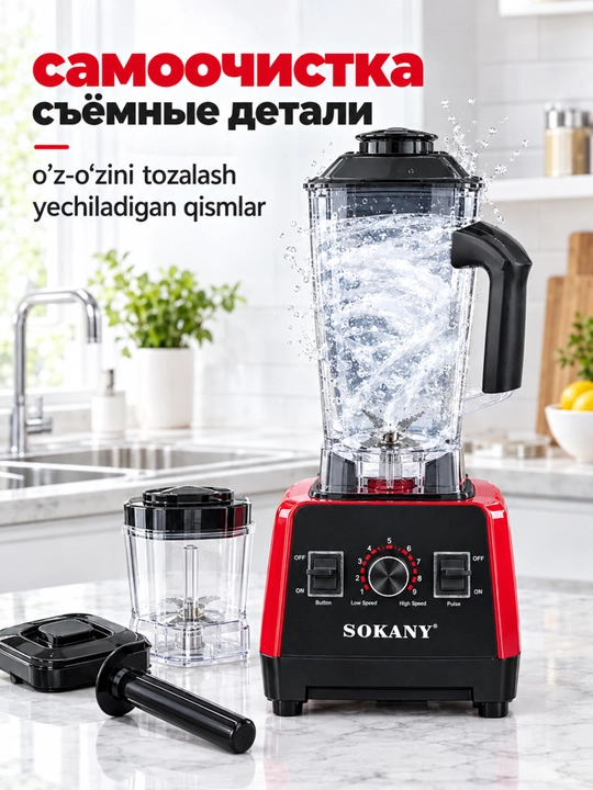 Блендер SOKANY SK-666, 2000Вт, 2л, многофункциональный, измельчение льда
