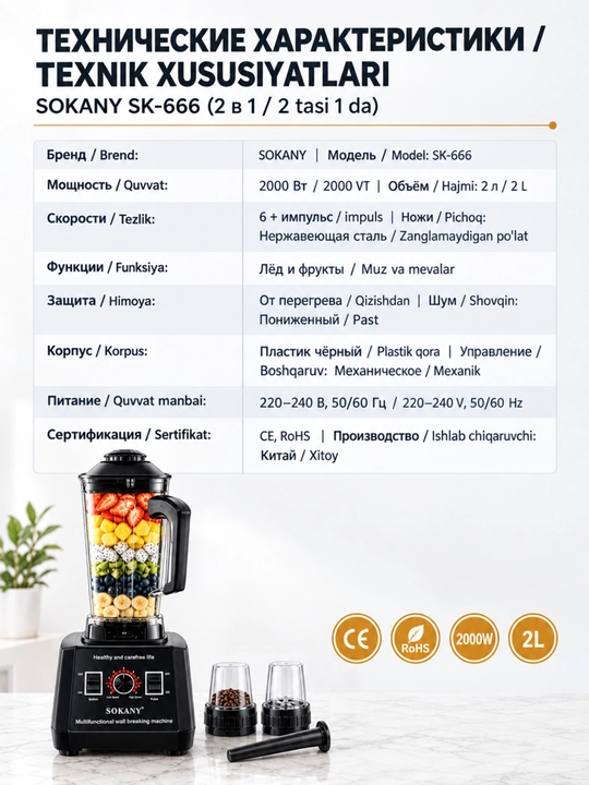 Блендер SOKANY SK-666, 2000Вт, 2л, многофункциональный, измельчение льда