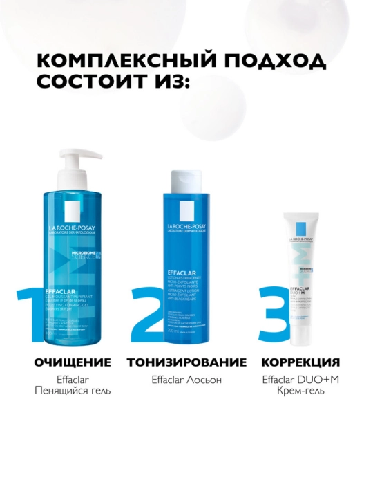 La Roche-Posay Effaclar Лосьон для сужения пор с матирующим эффектом, 200 мл