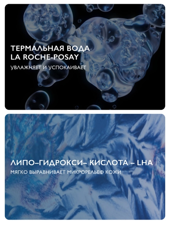 La Roche-Posay Effaclar Лосьон для сужения пор с матирующим эффектом, 200 мл