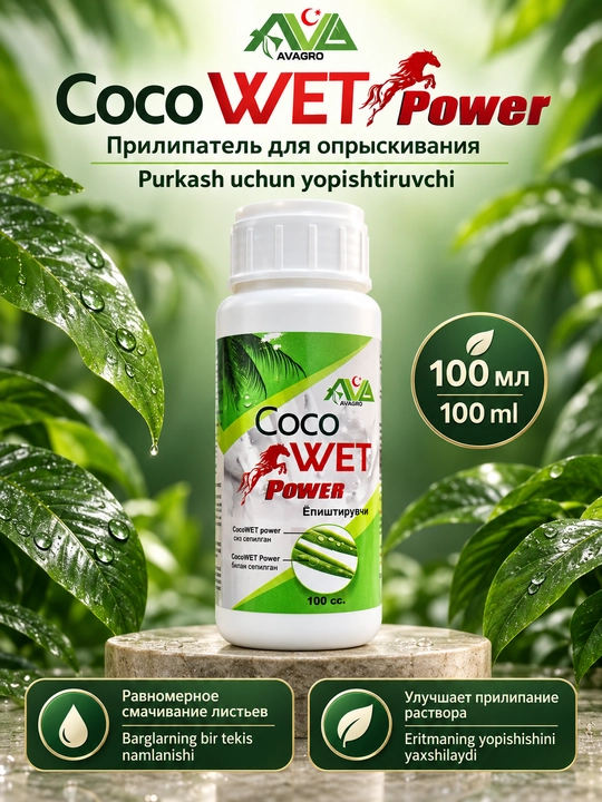 Coco WET Power AVAGRO o‘simliklarni purkash uchun yopishtiruvchi, 100 ml - 