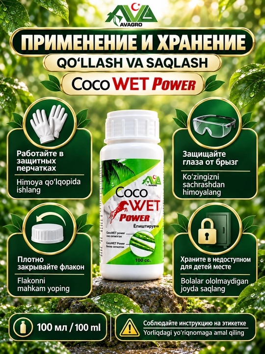 Coco WET Power AVAGRO o‘simliklarni purkash uchun yopishtiruvchi, 100 ml