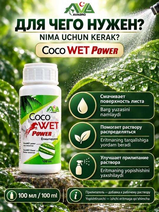 Coco WET Power AVAGRO o‘simliklarni purkash uchun yopishtiruvchi, 100 ml