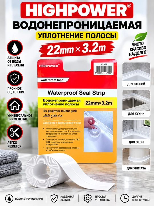 Лента бордюрная самоклеящаяся для ванны